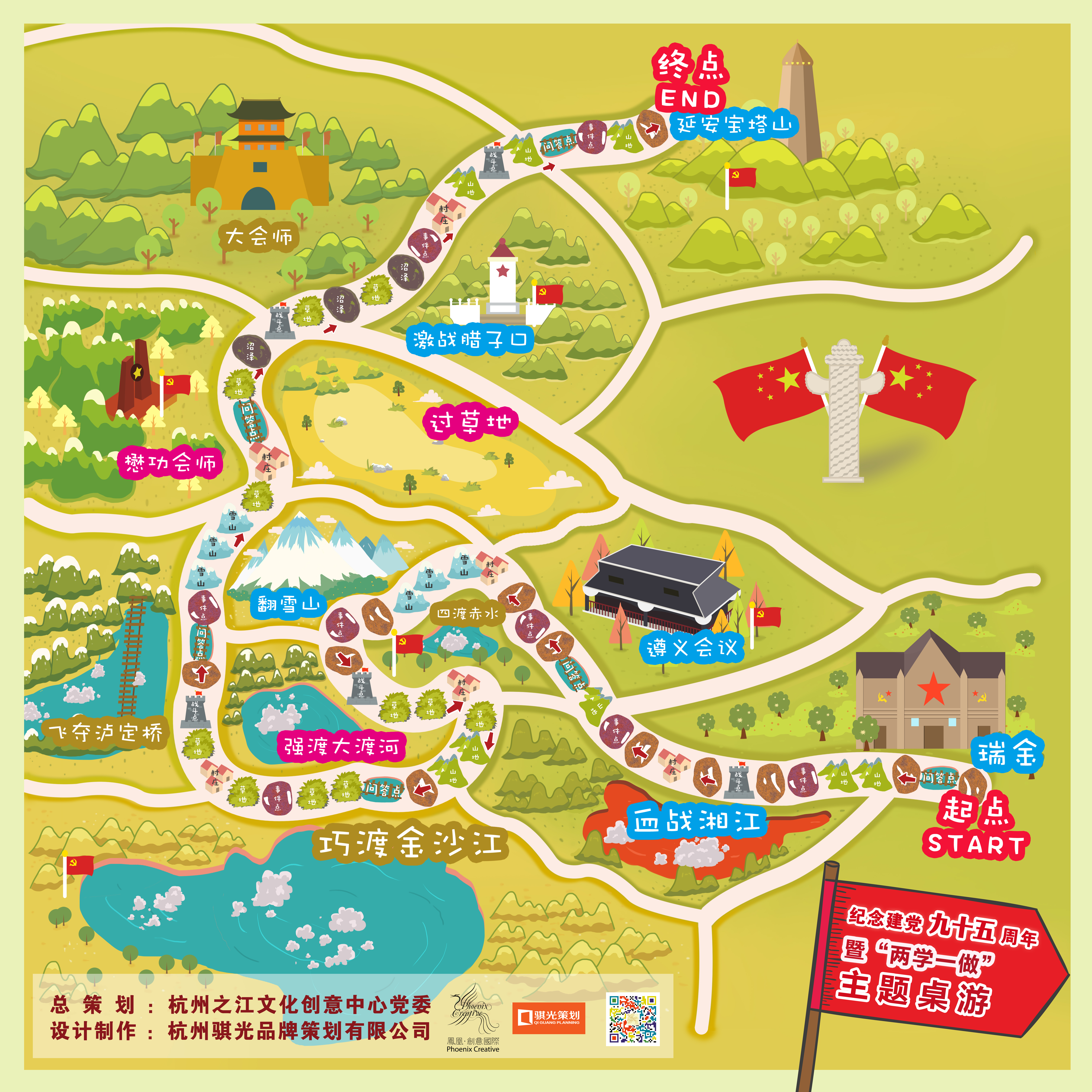 两学一做主题桌游1.jpg