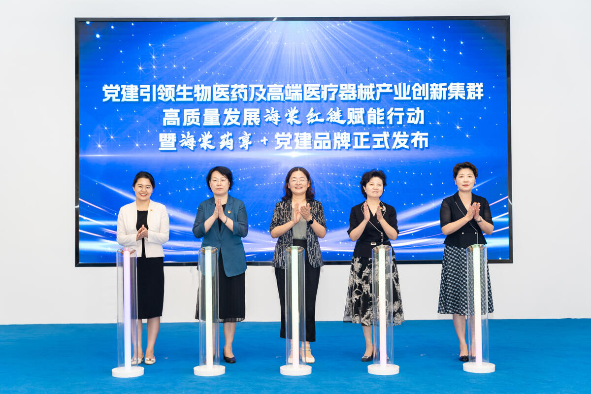 照片1：党建引领生物医药及高端医疗器械产业创新集群高质量发展“海棠红链”赋能行动正式发布.jpg