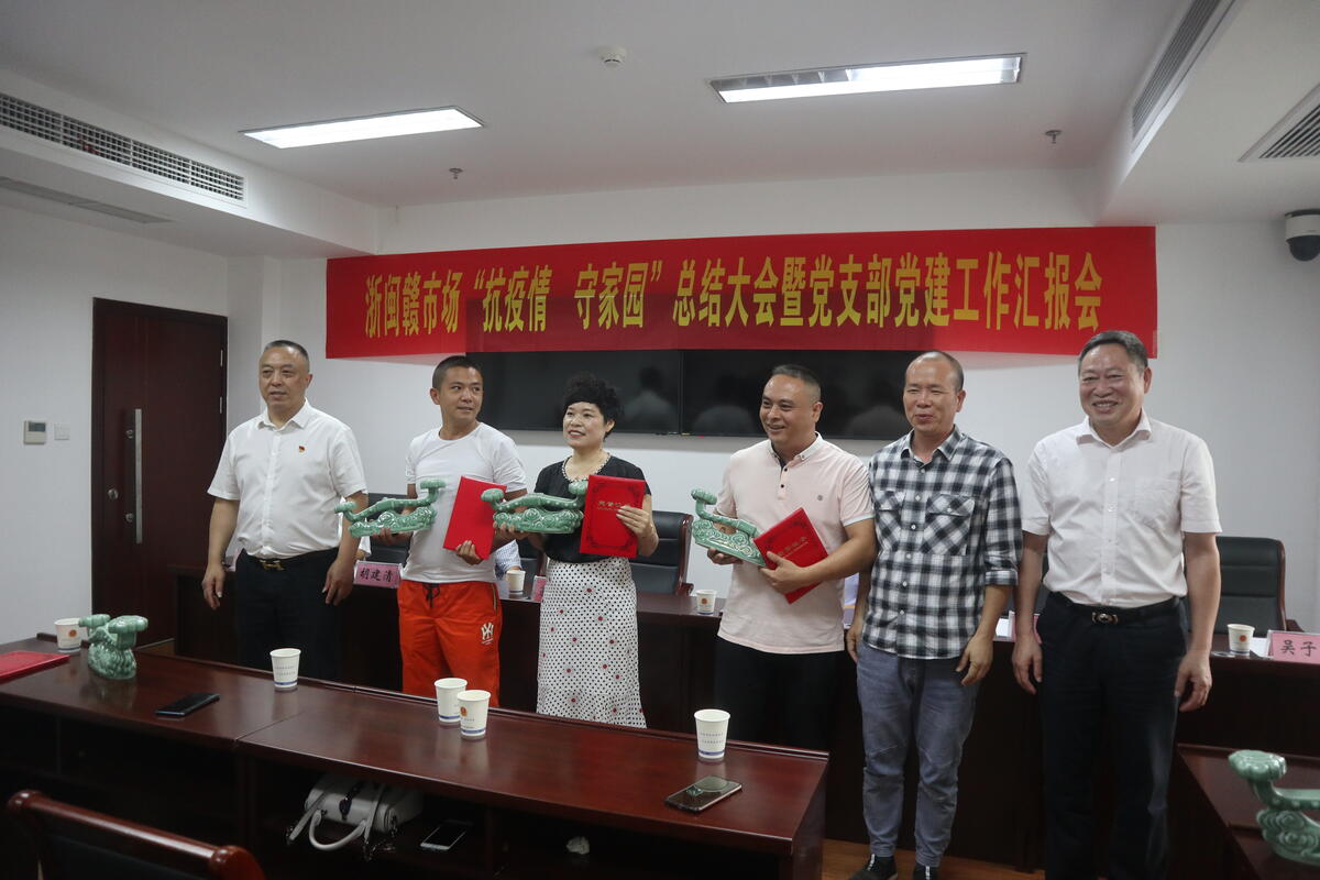 “抗疫情 守家园”表彰大会.JPG